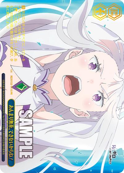 あんまり無茶、できないからね！（PR / ブースターパック Re:ゼロから始める異世界生活Vol.4 ボックス特典 / Re:ゼロから始める異世界生活）