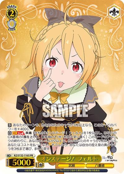 オンステージ！ フェルト（PR / ブースターパック Re:ゼロから始める異世界生活Vol.4 カートン特典 / Re:ゼロから始める異世界生活）