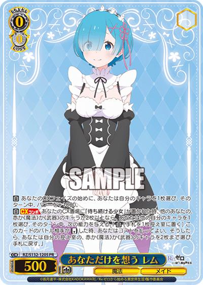 あなただけを想う レム（PR / ブースターパック Re:ゼロから始める異世界生活Vol.4 カートン特典 / Re:ゼロから始める異世界生活）