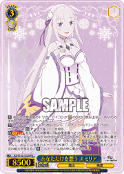 あなただけを想う エミリア