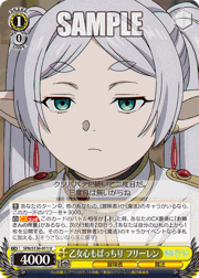 乙女心もばっちり フリーレン
