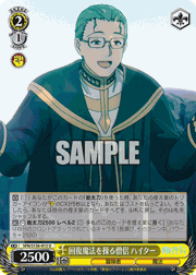回復魔法を操る僧侶 ハイター