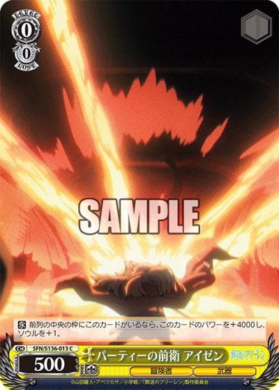 パーティーの前衛 アイゼン（C / ブースターパック葬送のフリーレン Vol.2 / 葬送のフリーレン）
