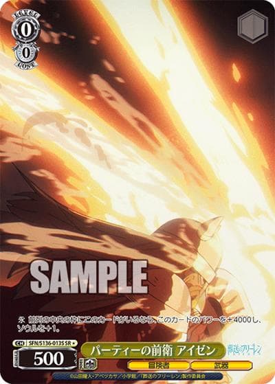 パーティーの前衛 アイゼン（SR1 / ブースターパック葬送のフリーレン Vol.2 / 葬送のフリーレン）