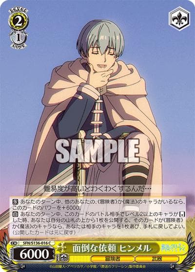 面倒な依頼 ヒンメル（C / ブースターパック葬送のフリーレン Vol.2 / 葬送のフリーレン）