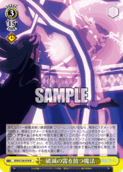 破滅の雷を放つ魔法