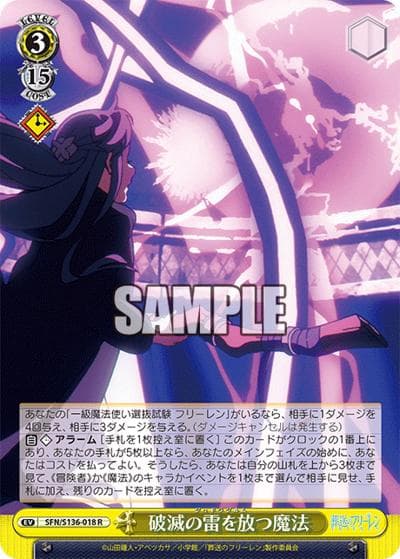 破滅の雷を放つ魔法（R / ブースターパック葬送のフリーレン Vol.2 / 葬送のフリーレン）