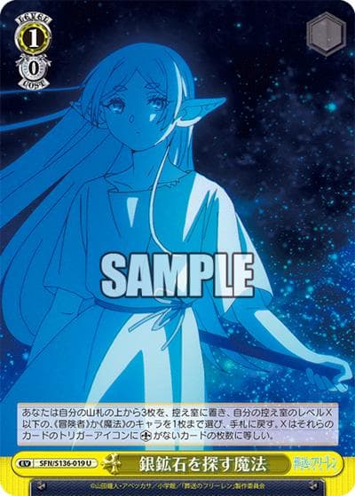 銀鉱石を探す魔法（U / ブースターパック葬送のフリーレン Vol.2 / 葬送のフリーレン）