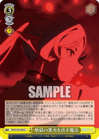 地獄の業火を出す魔法（U / ブースターパック葬送のフリーレン Vol.2 / 葬送のフリーレン）