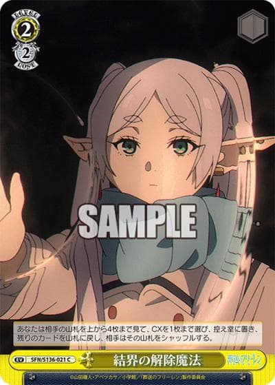 結界の解除魔法（C / ブースターパック葬送のフリーレン Vol.2 / 葬送のフリーレン）