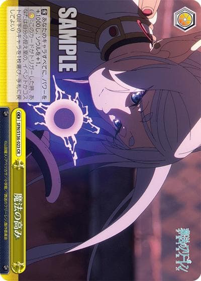 魔法の高み（CR / ブースターパック葬送のフリーレン Vol.2 / 葬送のフリーレン）