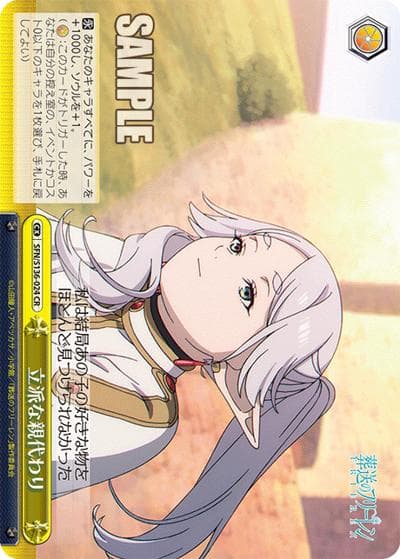 立派な親代わり（CR / ブースターパック葬送のフリーレン Vol.2 / 葬送のフリーレン）