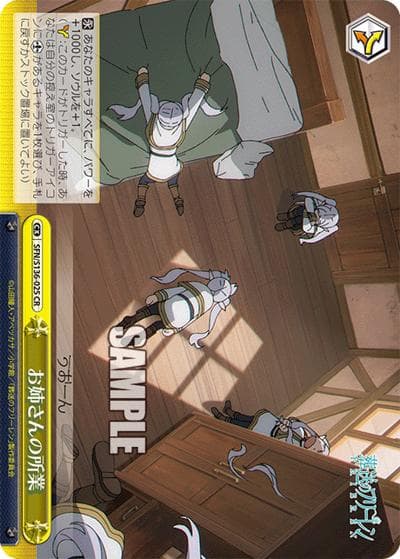 お姉さんの所業（CR / ブースターパック葬送のフリーレン Vol.2 / 葬送のフリーレン）
