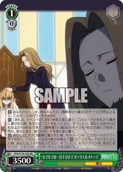 なでなでは一日十分まで ゼーリエ＆メトーデ（RR / ブースターパック葬送のフリーレン Vol.2 / 葬送のフリーレン）