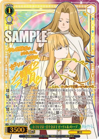 なでなでは一日十分まで ゼーリエ＆メトーデ（サイン）（SSP / ブースターパック葬送のフリーレン Vol.2 / 葬送のフリーレン）