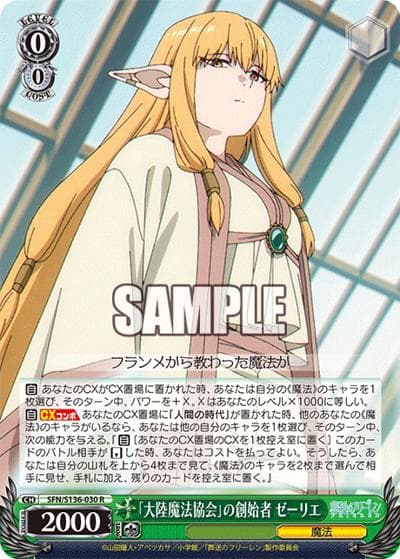 「大陸魔法協会」の創始者 ゼーリエ（R / ブースターパック葬送のフリーレン Vol.2 / 葬送のフリーレン）