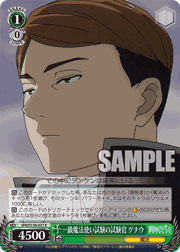 一級魔法使い試験の試験官 ゲナウ