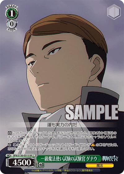一級魔法使い試験の試験官 ゲナウ（SR2 / ブースターパック葬送のフリーレン Vol.2 / 葬送のフリーレン）