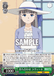 待ち合わせ ラヴィーネ
