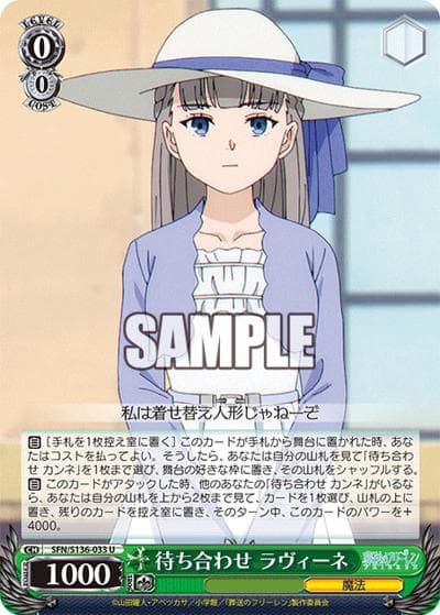待ち合わせ ラヴィーネ（U / ブースターパック葬送のフリーレン Vol.2 / 葬送のフリーレン）