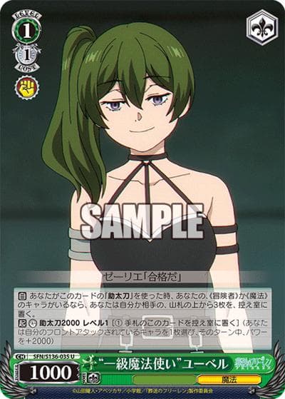 “一級魔法使い”ユーベル（U / ブースターパック葬送のフリーレン Vol.2 / 葬送のフリーレン）