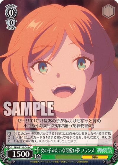女の子みたいな可愛い夢 フランメ（C / ブースターパック葬送のフリーレン Vol.2 / 葬送のフリーレン）
