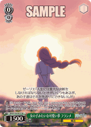 女の子みたいな可愛い夢 フランメ