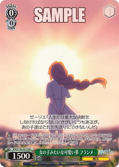 女の子みたいな可愛い夢 フランメ（SR1 / ブースターパック葬送のフリーレン Vol.2 / 葬送のフリーレン）
