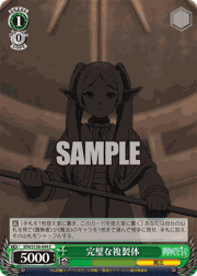 完璧な複製体