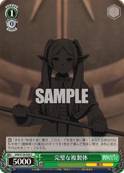 完璧な複製体（C / ブースターパック葬送のフリーレン Vol.2 / 葬送のフリーレン）