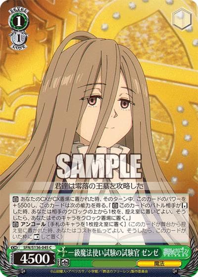 一級魔法使い試験の試験官 ゼンゼ（C / ブースターパック葬送のフリーレン Vol.2 / 葬送のフリーレン）