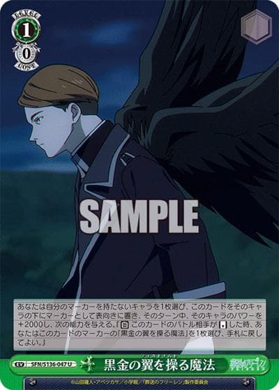 黒金の翼を操る魔法（U / ブースターパック葬送のフリーレン Vol.2 / 葬送のフリーレン）
