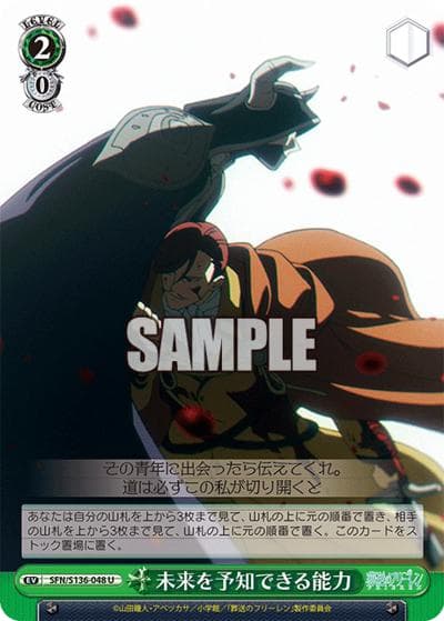 未来を予知できる能力（U / ブースターパック葬送のフリーレン Vol.2 / 葬送のフリーレン）