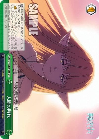 人間の時代（CR / ブースターパック葬送のフリーレン Vol.2 / 葬送のフリーレン）