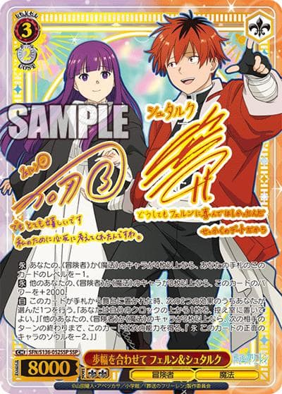 歩幅を合わせて フェルン＆シュタルク（サイン）（SSP / ブースターパック葬送のフリーレン Vol.2 / 葬送のフリーレン）