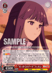 “せっかくのデート”フェルン