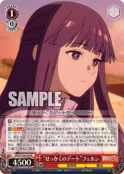 “せっかくのデート”フェルン（R / ブースターパック葬送のフリーレン Vol.2 / 葬送のフリーレン）