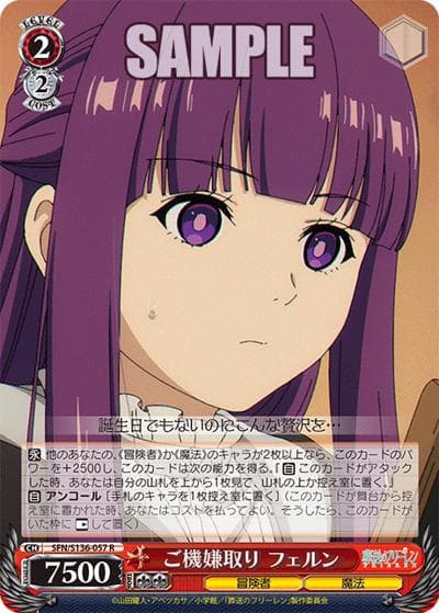 ご機嫌取り フェルン（R / ブースターパック葬送のフリーレン Vol.2 / 葬送のフリーレン）