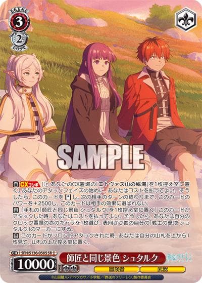 師匠と同じ景色 シュタルク（SR2 / ブースターパック葬送のフリーレン Vol.2 / 葬送のフリーレン）
