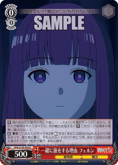 一緒に旅をする理由 フェルン（U / ブースターパック葬送のフリーレン Vol.2 / 葬送のフリーレン）
