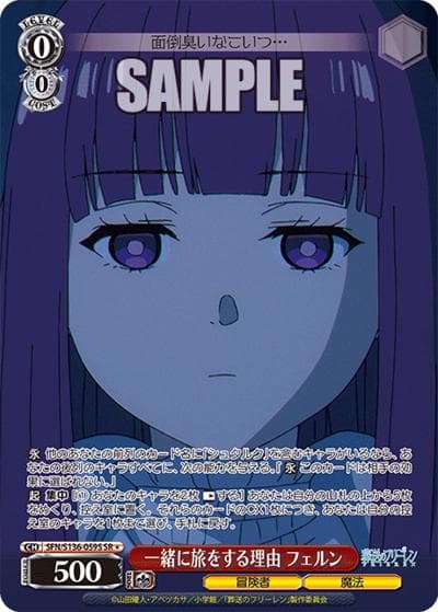 一緒に旅をする理由 フェルン（SR1 / ブースターパック葬送のフリーレン Vol.2 / 葬送のフリーレン）