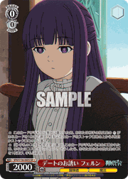 デートのお誘い フェルン