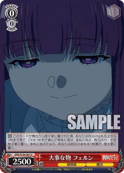大事な物 フェルン（U / ブースターパック葬送のフリーレン Vol.2 / 葬送のフリーレン）
