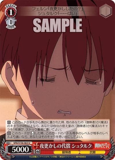 夜更かしの代償 シュタルク（U / ブースターパック葬送のフリーレン Vol.2 / 葬送のフリーレン）