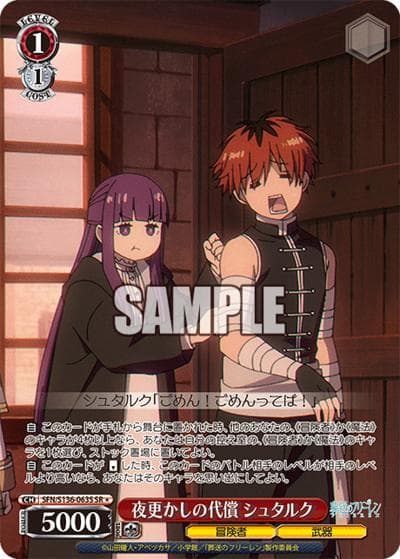 夜更かしの代償 シュタルク（SR1 / ブースターパック葬送のフリーレン Vol.2 / 葬送のフリーレン）