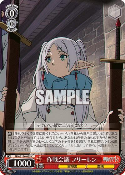 作戦会議 フリーレン（C / ブースターパック葬送のフリーレン Vol.2 / 葬送のフリーレン）