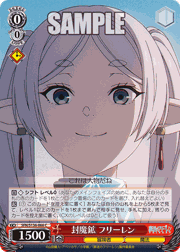 封魔鉱 フリーレン