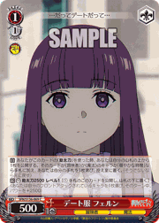 デート服 フェルン