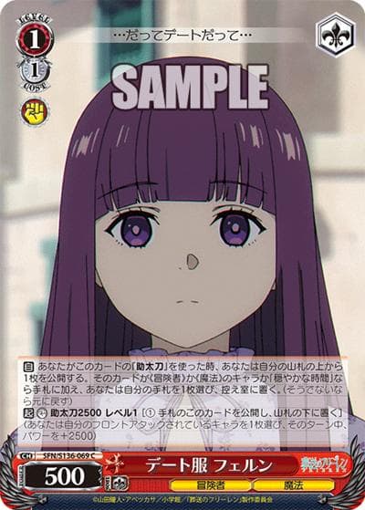 デート服 フェルン（C / ブースターパック葬送のフリーレン Vol.2 / 葬送のフリーレン）