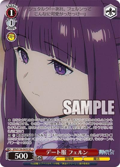 デート服 フェルン（SR1 / ブースターパック葬送のフリーレン Vol.2 / 葬送のフリーレン）